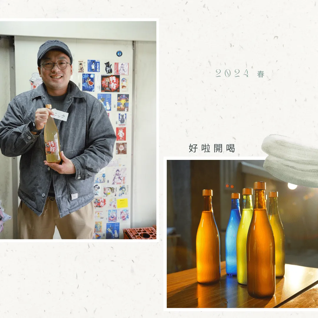 好啦開喝 2024年 日本清酒酒造釀酒主題旅遊 順利平安結束 大成功!